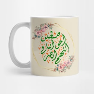 arabic challigraphy pray for palestine Mug